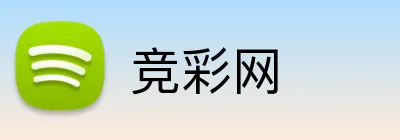 竞彩网 品牌标识